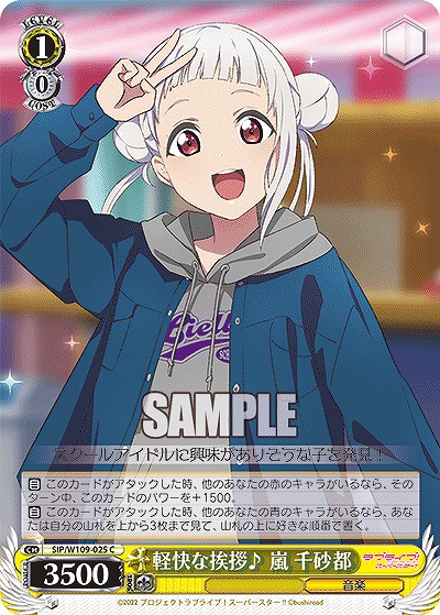 軽快な挨拶♪ 嵐 千砂都 【SIP/W109/025C】